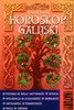 Horoskop